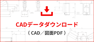 CADデータダウンロード