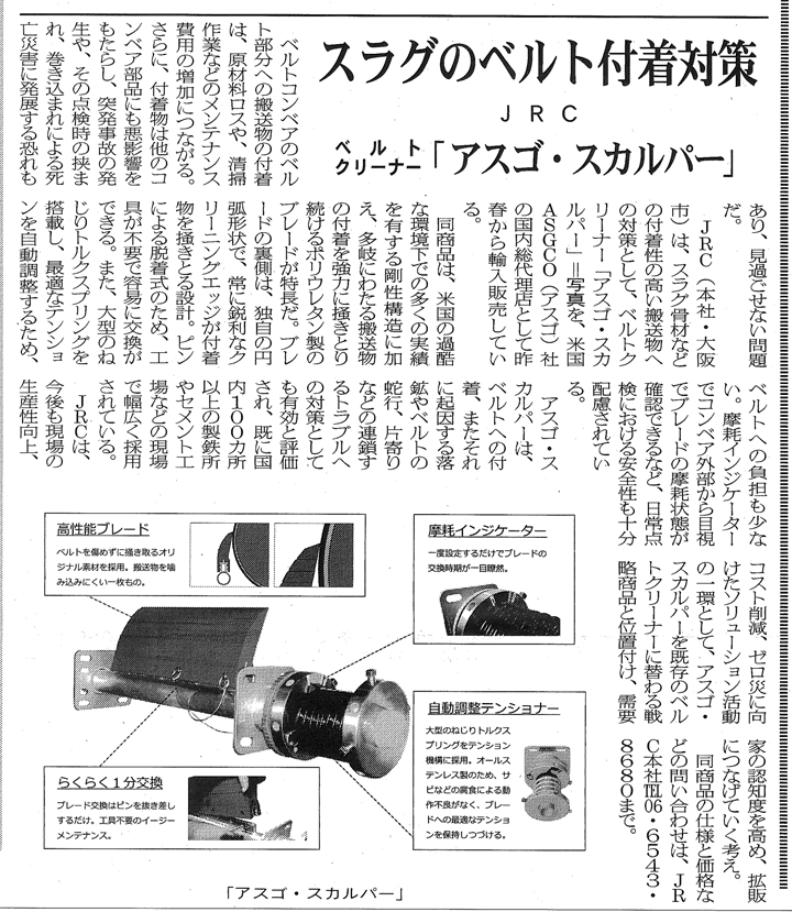 セメント新聞2017.02.13号掲載記事