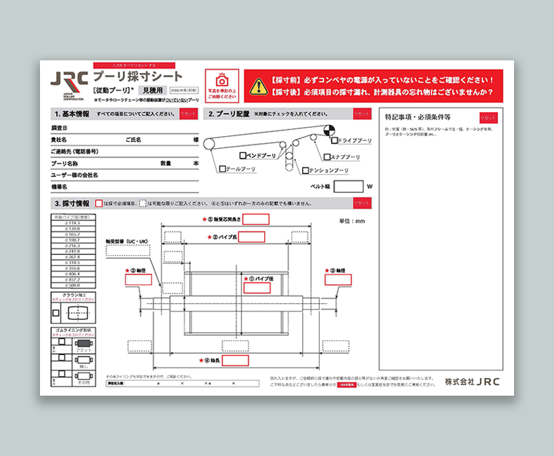 プーリ採寸シート