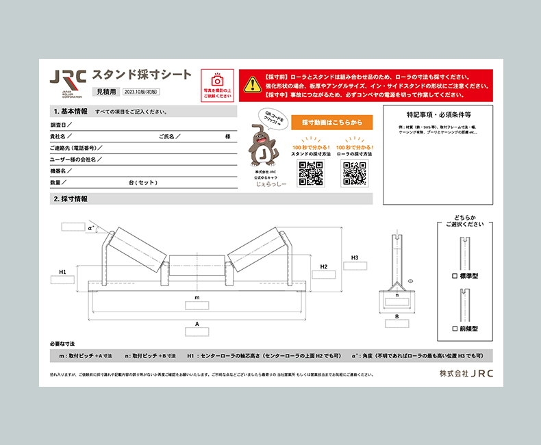 スタンド採寸シート